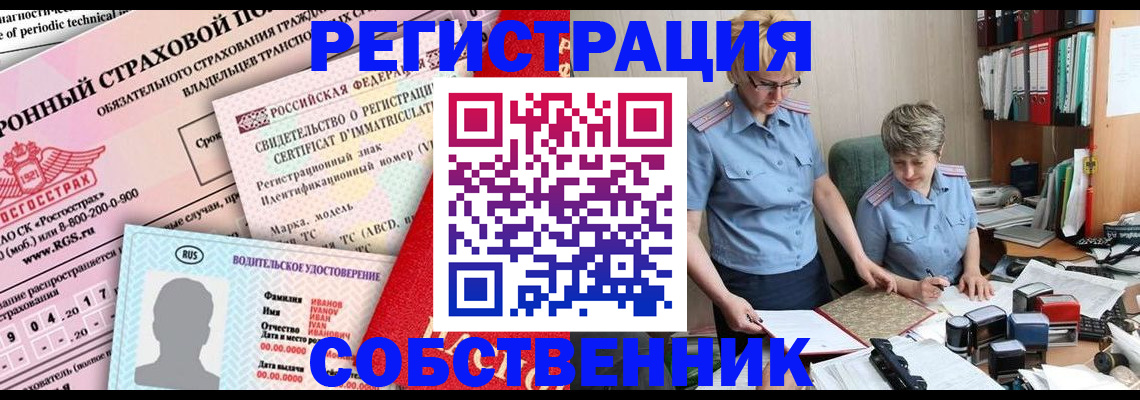 временная регистрация для всех в Рославле