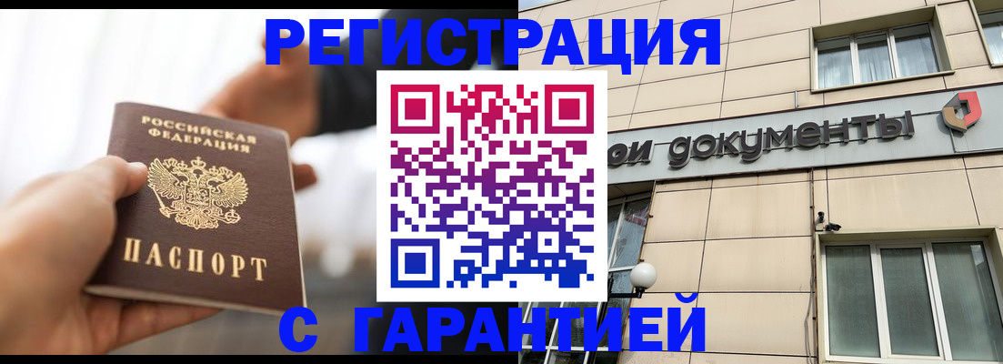 временная регистрация гарантия в Рославле