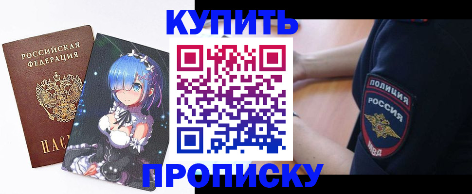 прописка в Рославле