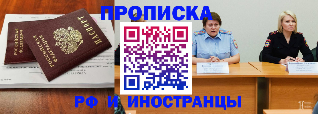 временная регистрация для всех в Рославле